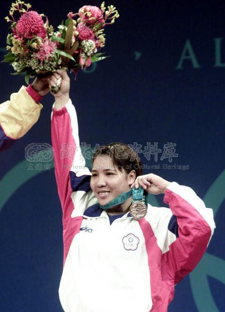 2000年第二十七屆雪梨奧運會，舉重選手郭羿含獲女子75公斤級銅牌。
                                                                                資料來源：國家文化資料庫〈郭羿含〉