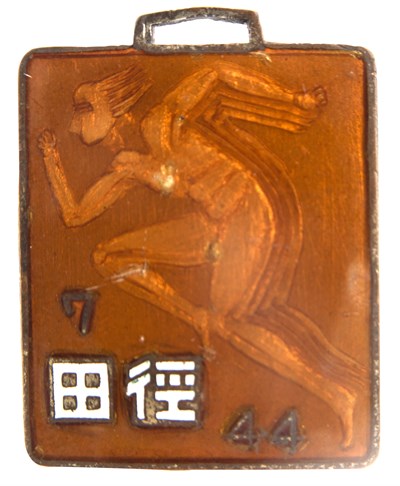 全省第七屆田徑賽大會 第一名