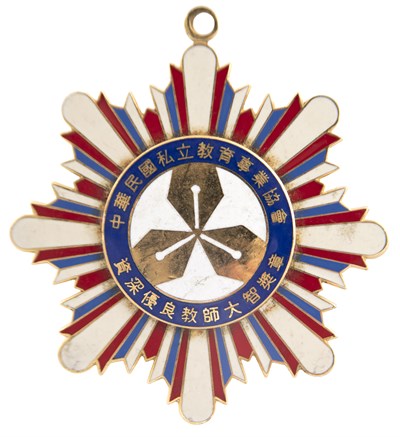 中華民國私立教育事業協會資深優良教師大智獎章理事長陳璽安贈