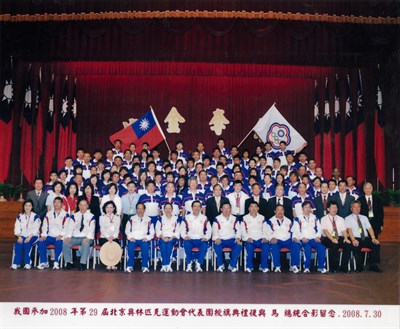 我國參加「2008第29屆北京奧林匹克運動會」代表團合影照