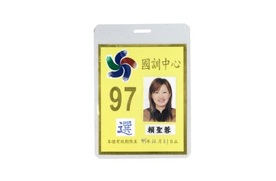 賴聖蓉2008年國家運動訓練中心通行證