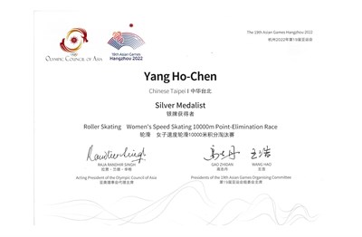 楊合貞2023年「2022第19屆杭州亞洲運動會」「滑輪溜冰女子10000公尺積分淘汰賽」銀牌獎狀