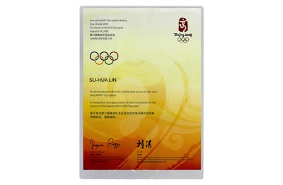 林素華「2008第29屆北京奧林匹克運動會」參加證書