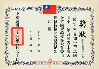 臺灣省主席盃全國國術錦標賽表現優良獎狀
