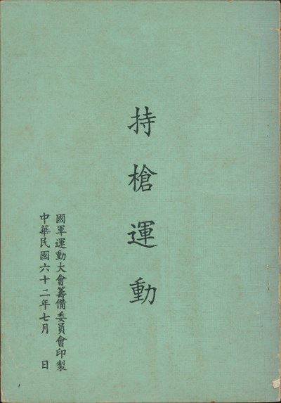 《持槍運動》
