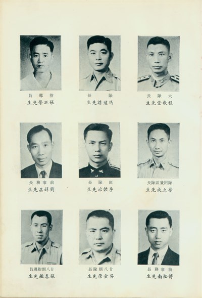 「中央警官學校」正科29期同學錄