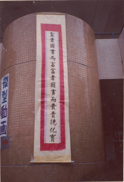 傅松南先生
撰寫對聯（一）照片