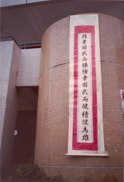 傅松南先生撰寫對聯（二）照片