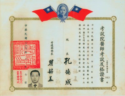 「考試院」醫師考試及格證書