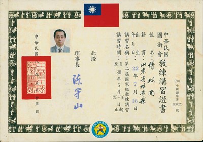 「中華民國國術會」教練講習證書（第2屆國家級教練講習）