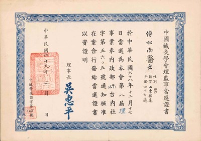 「中國鍼灸學會」理監事當選證書