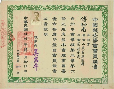 「中國鍼灸學會」會員證書