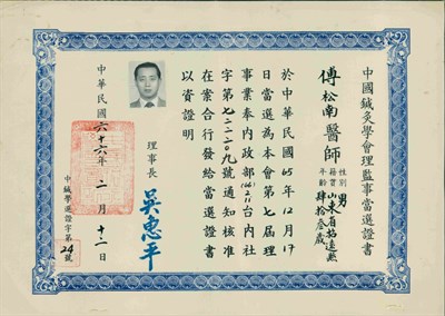 「中國鍼灸學會」理監事當選證書