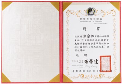 2014年「國際級裁判講習會」〈太極拳套路評分基準與判例分析討論規則（陳氏太極拳）〉課程講師聘書