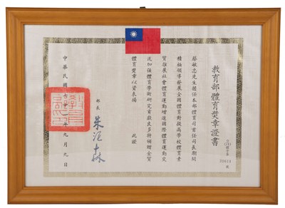 教育部贈蔡敏忠「體育獎章」證書
