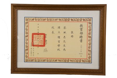1987年(民國76年)「國立體育學院」蔡敏忠院長教育部聘書