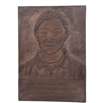 2008年「北京奧運」舉重銅牌—陳葦綾銅製浮雕人像