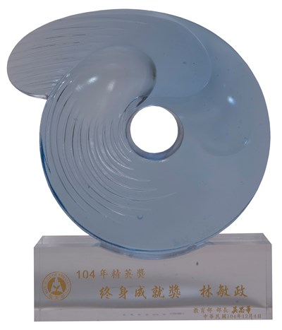 教育部精英獎終身成就獎座