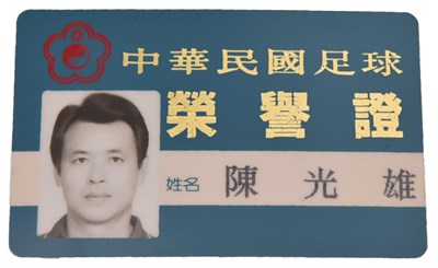 中華民國足球榮譽證