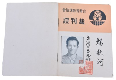 臺灣省排球協會裁判證