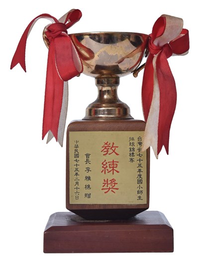 國小師生排球錦標賽教練獎獎盃