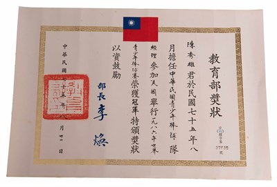 世界青少年棒球賽冠軍獎狀