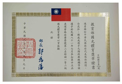國光體育獎章一等二級證書
