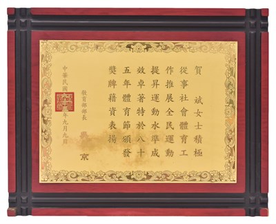 體育節貢獻獎牌