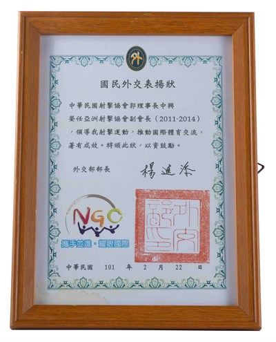 外交部國民外交表揚狀