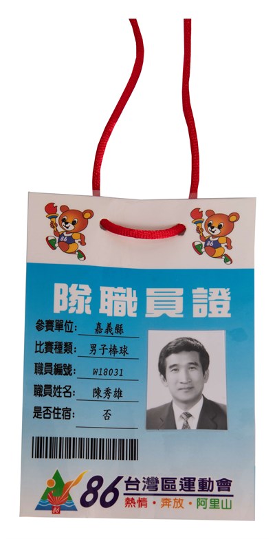 第二十四屆臺灣區運動會教練證