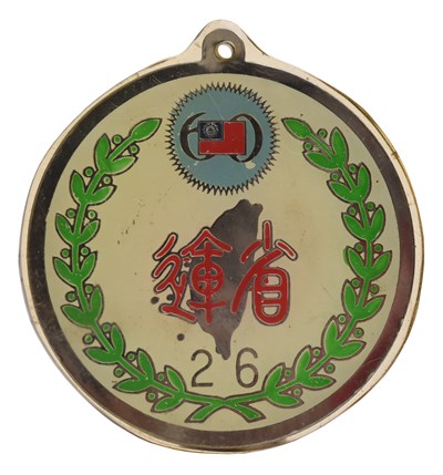 臺灣省第二十六屆全省運動會銀牌