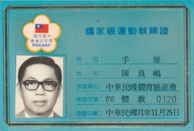 國家級運動教練證
