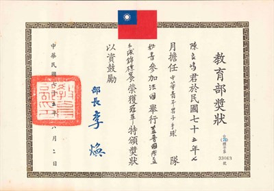 蓋普手球錦標賽冠軍獎狀