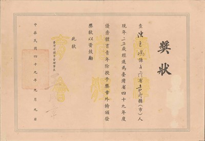 優秀體育青年獎狀