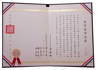青年獎章證書
