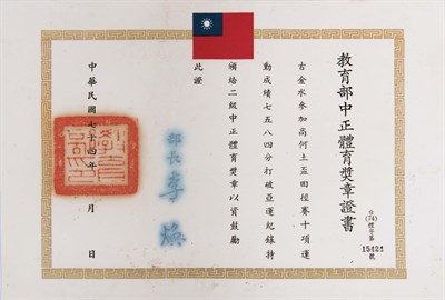 高何土盃田徑賽十項運動，成績7584分，打破亞運紀錄，二級中正體育獎章