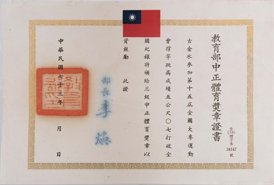 第15屆全國大專運動會 撐竿跳高5公尺07，打破全國紀錄，三級中正體育獎章