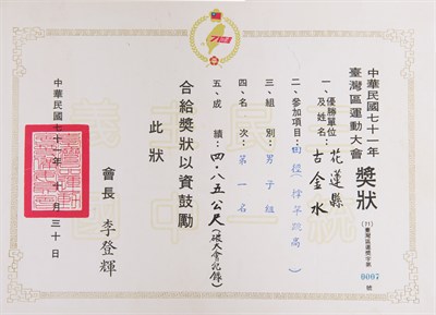 71年區運男子組 撐竿跳高（破大會紀錄）第1名4公尺85