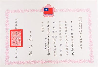 70年區運男子組 十項運動（破大會紀錄）第1名7261分