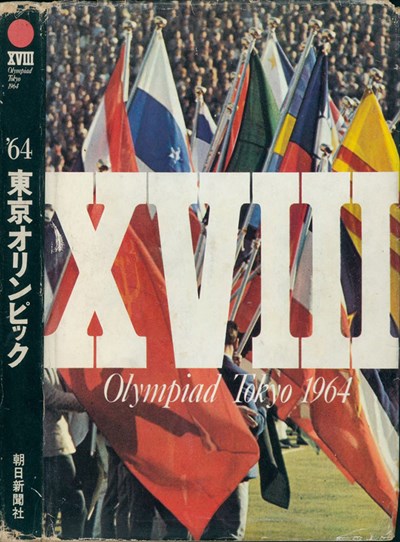 1964東京奧運紀念專書