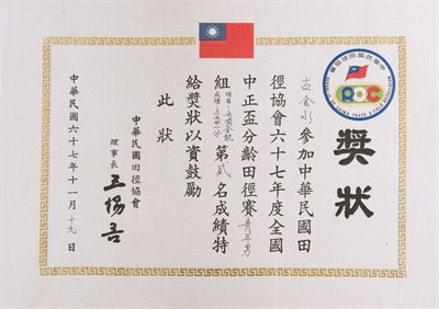 中華民國田徑協會67年度 全國中正盃分齡田徑賽青年男組，五項全能3542分，第二名