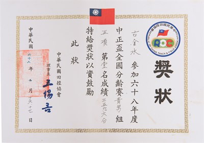 68年度中正盃全國分齡賽青男組，五項全能3596分，第一名