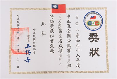 68年度中正盃全國分齡賽青男組 110公尺高欄14秒86，第一名