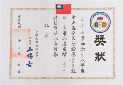 68年度中正盃全國分齡賽青男組 跳高1公尺85，第四名