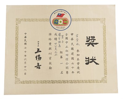 70年度全國中正杯田徑公開賽男子組 撐竿跳高，4公尺92，第一名