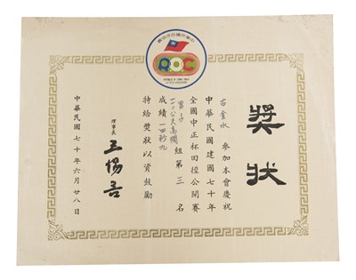 70年度全國中正杯田徑公開賽男子組，110公尺高欄，14秒9，第三名
