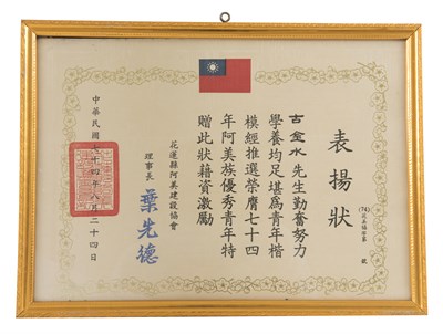 74年阿美族優秀青年代表獎狀