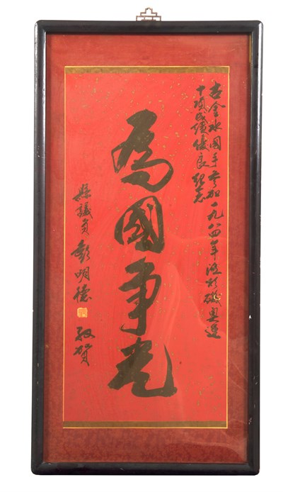 古金水國手參加一九八四年洛杉磯奧運十項成績優良紀念匾額