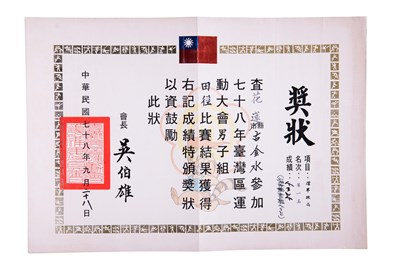 七十八年台灣區運動大會獎狀