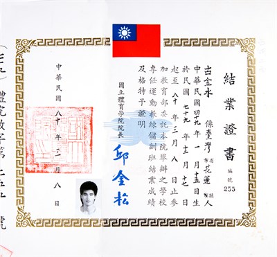 專任運動教練儲訓班結業證書
